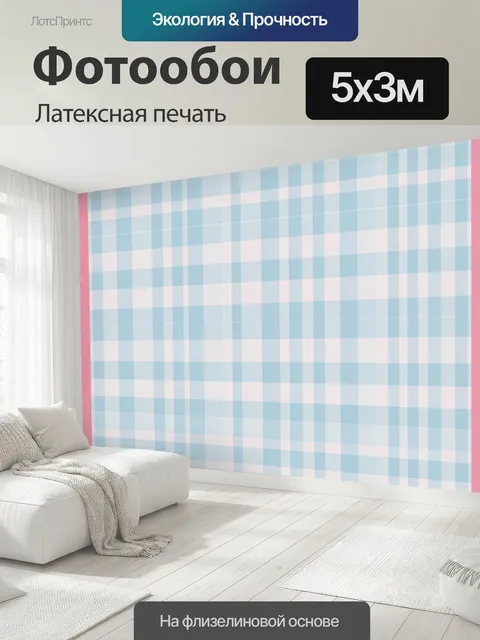 500 × 300 см · Латексная печать