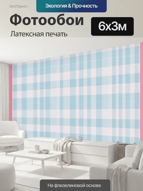 600 × 300 см · Латексная печать