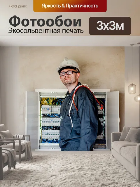 Фотообои Электрик, электрический, электричество