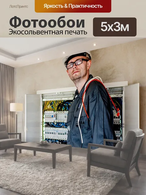 Фотообои Электрик, электрический, электричество