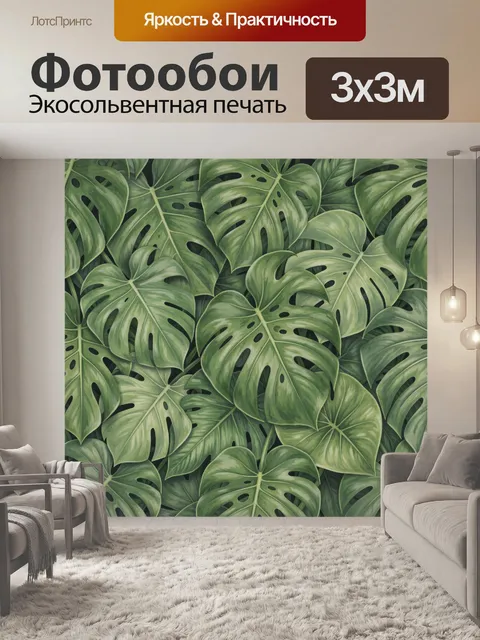 Фотообои Тропические листья монстеры. Бесшовный ботанический узор: крупные листья монстеры с характерными прорезями в …