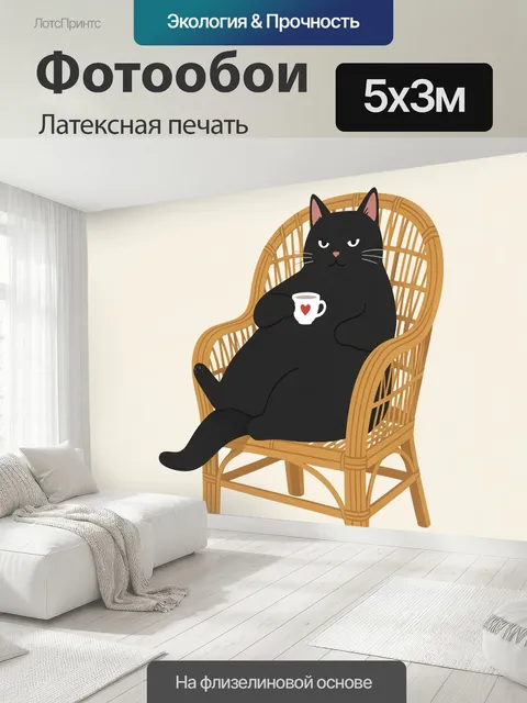 500 × 300 см · Латексная печать