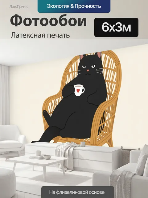 600 × 300 см · Латексная печать