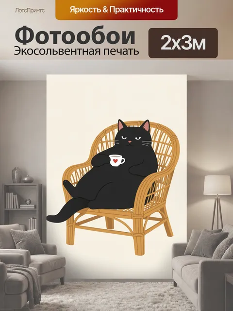 200 × 300 см · Экосольвентная печать