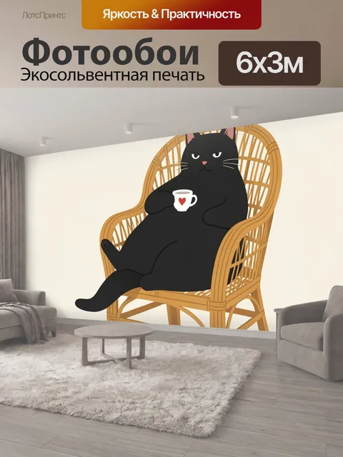 600 × 300 см · Экосольвентная печать