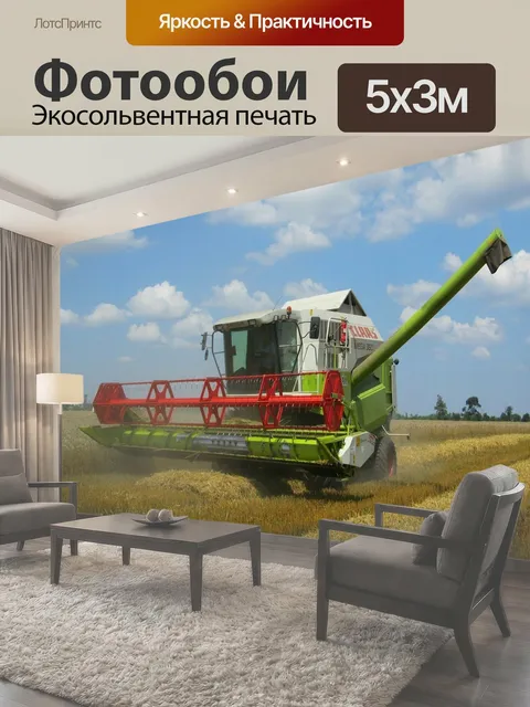 500 × 300 см · Экосольвентная печать