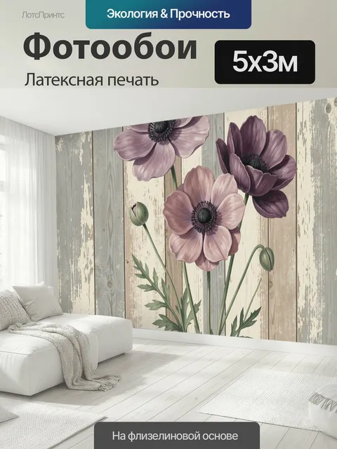 500 × 300 см · Латексная печать