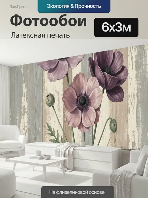 600 × 300 см · Латексная печать