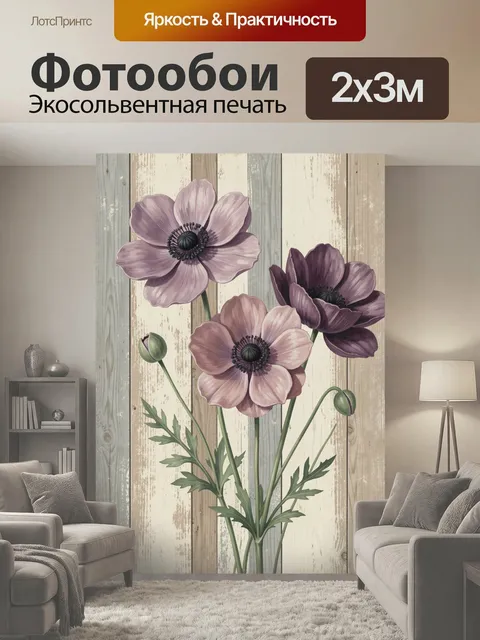 200 × 300 см · Экосольвентная печать