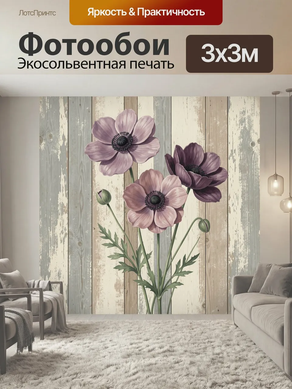 Фотообои Нежные анемоны на дереве. Три крупные садовые цветка в лилово-розовой и темно-фиолетовой гамме на фон…
