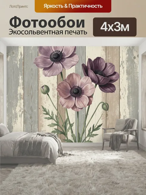 400 × 300 см · Экосольвентная печать