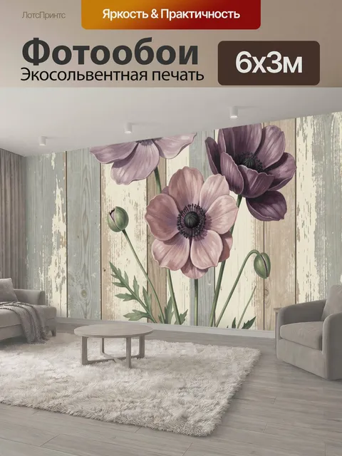 600 × 300 см · Экосольвентная печать