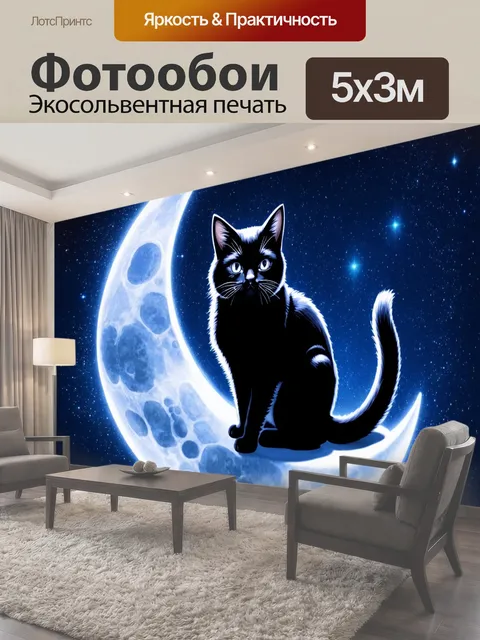 500 × 300 см · Экосольвентная печать