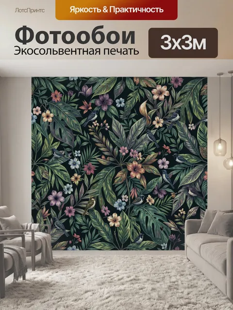 Фотообои Тропические листья и птицы. Ботанический паттерн с крупными тропическими листьями и ветвями, среди которых по…
