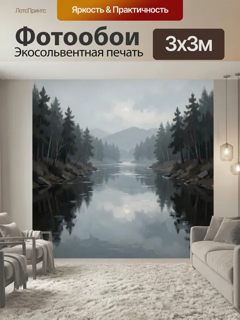 Фотообои Серый лес у зеркальной глади. Атмосферная сцена с хвойными деревьями, дальними холмами и отражениями в спокой…