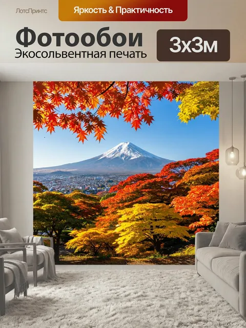 Фотообои Япония: панорама горы фудзи, обрамленной палитрой осенних листьев, где яркие красные и желтые цвета деревьев …