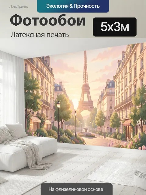 500 × 300 см · Латексная печать