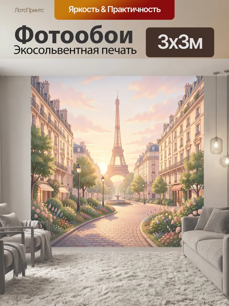 Фотообои Парижская улица с Эйфелевой башней. Винтажная иллюстрация парижского проспекта: кованые фонари, цвето…