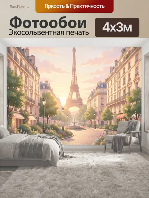 400 × 300 см · Экосольвентная печать