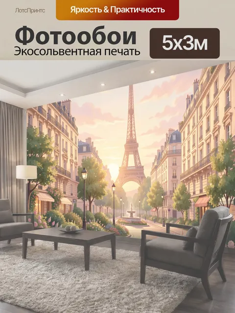 500 × 300 см · Экосольвентная печать
