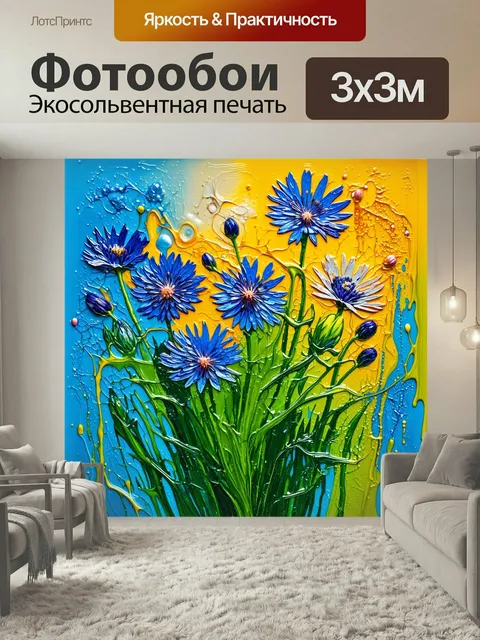 Фотообои Изобразите васильки в технике акрилового литья, где цветы будут созданы в динамичных формах и цветах, отражая…