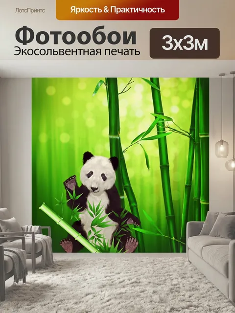 Фотообои Панда, животное, бамбук