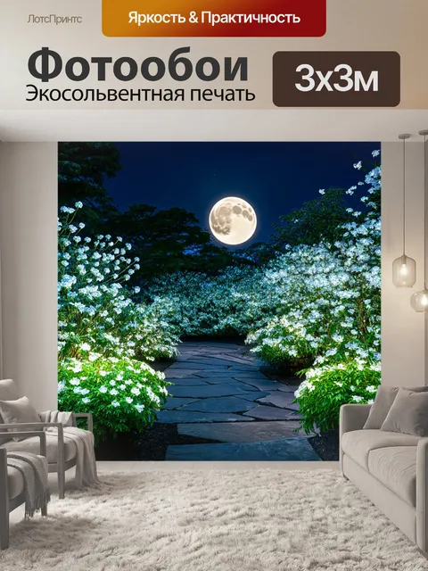 Фотообои Япония демонстрируют магическую атмосферу ночного сада, где цветущие растения излучают мягкий свет. луна виси…