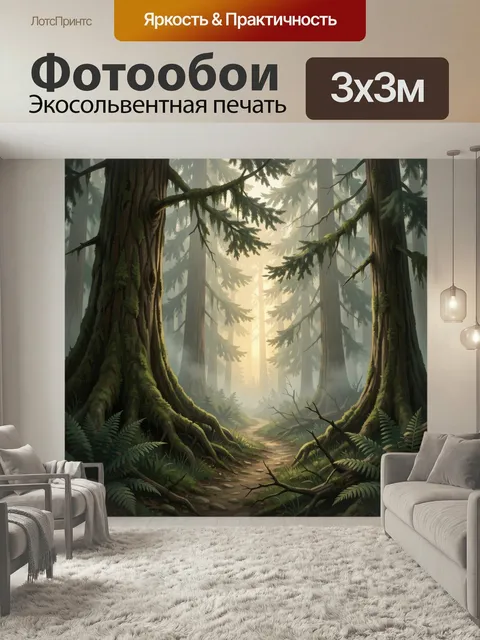 Фотообои Туманный лес с солнечными лучами. Вековые хвойные деревья, густой туман и мягкое золотистое свечение создают …