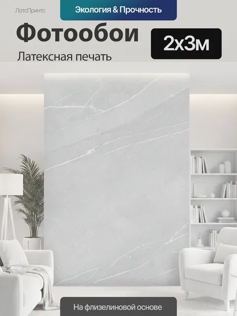 200 × 300 см · Латексная печать