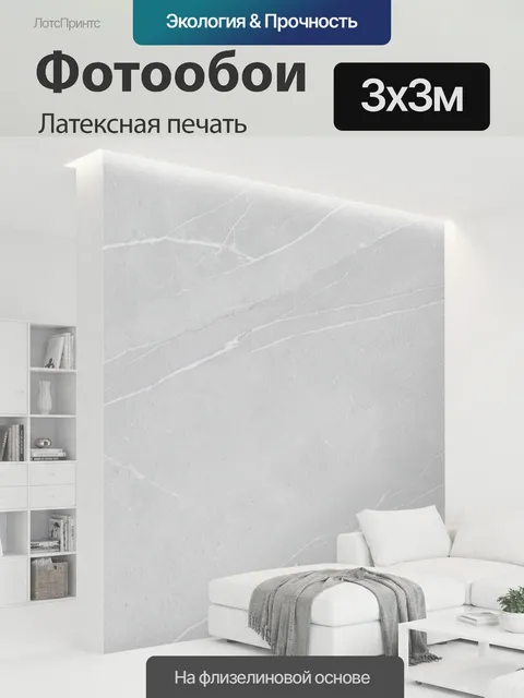 300 × 300 см · Латексная печать