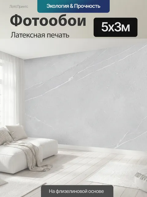 500 × 300 см · Латексная печать