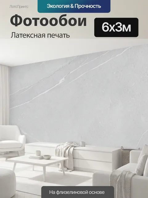 600 × 300 см · Латексная печать