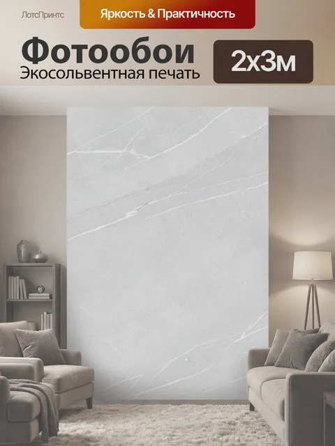 200 × 300 см · Экосольвентная печать