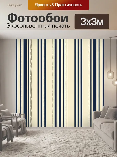 Фотообои Вертикальный ритм линий индиго и слоновой кости