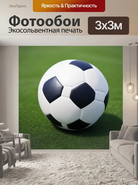 Фотообои Мяч футбол спортивные игры