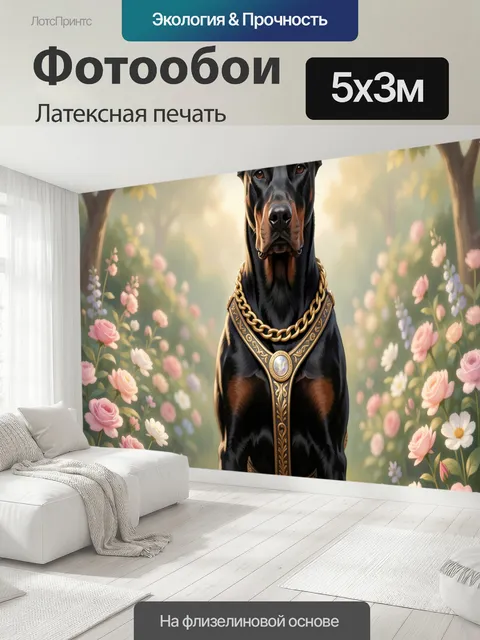 500 × 300 см · Латексная печать