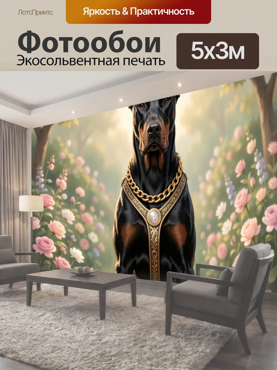 Фотообои Доберман в цветущем саду
