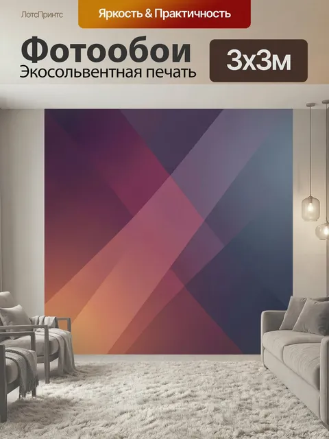 Фотообои Абстрактные диагональные цветные полосы