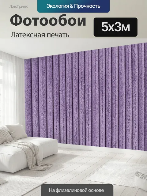 500 × 300 см · Латексная печать