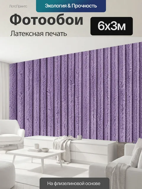 600 × 300 см · Латексная печать