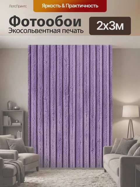 200 × 300 см · Экосольвентная печать