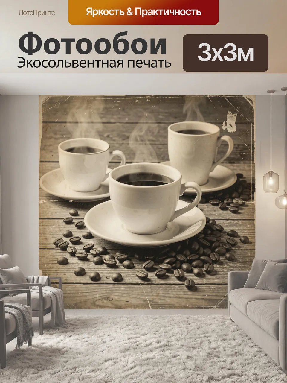 Фотообои Три чашки кофе на столе