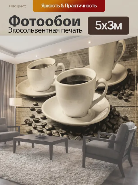 500 × 300 см · Экосольвентная печать