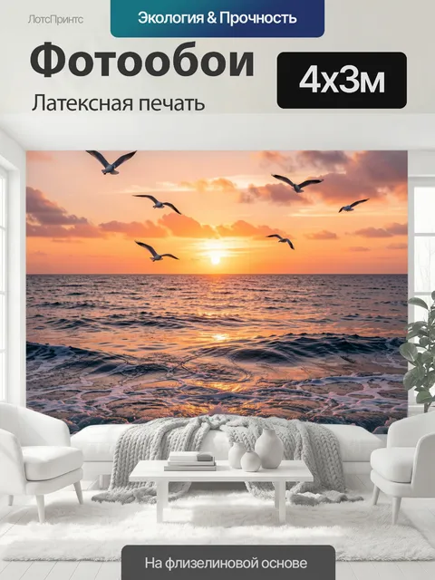 400 × 300 см · Латексная печать