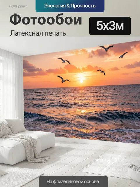 500 × 300 см · Латексная печать