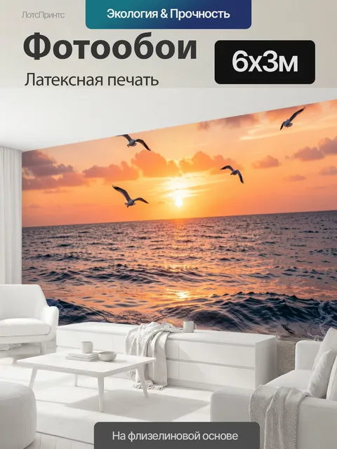 600 × 300 см · Латексная печать