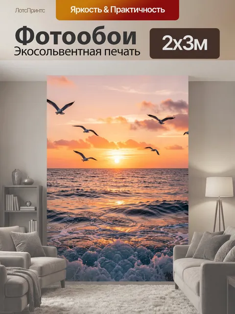200 × 300 см · Экосольвентная печать