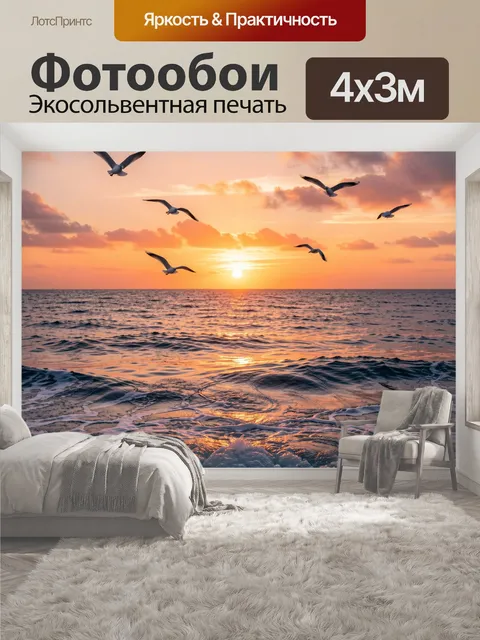 400 × 300 см · Экосольвентная печать