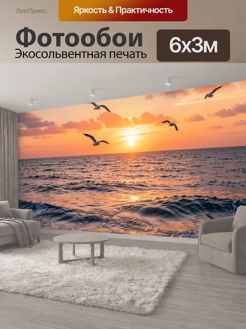 600 × 300 см · Экосольвентная печать