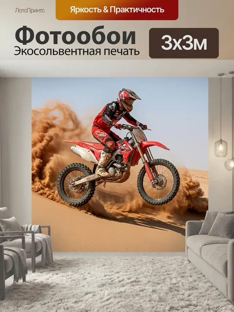 Фотообои Мотокроссовый мотоцикл, обладающий агрессивным дизайном, летящий по песчаной трассе. вокруг него поднимается …